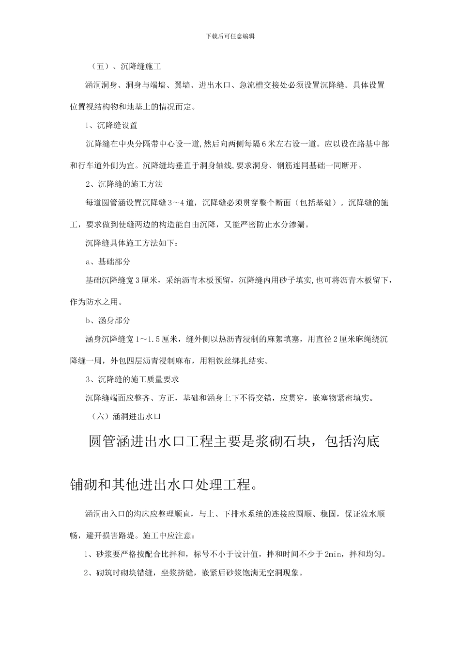 圆管涵施工技术、工艺方案说明_第3页