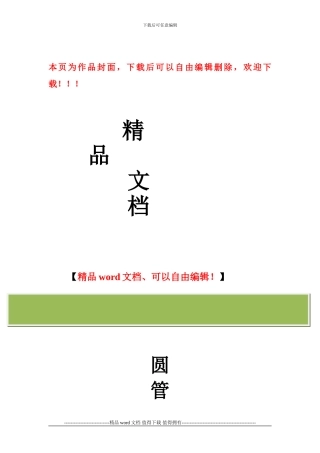 圆管涵专项安全施工方案审批表