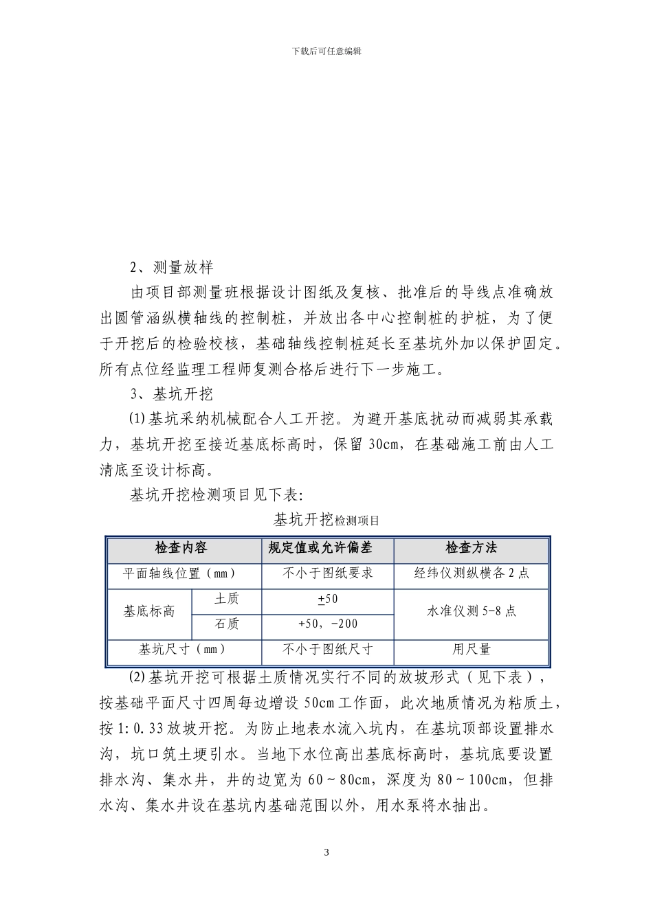圆管涵施工方案()_第3页