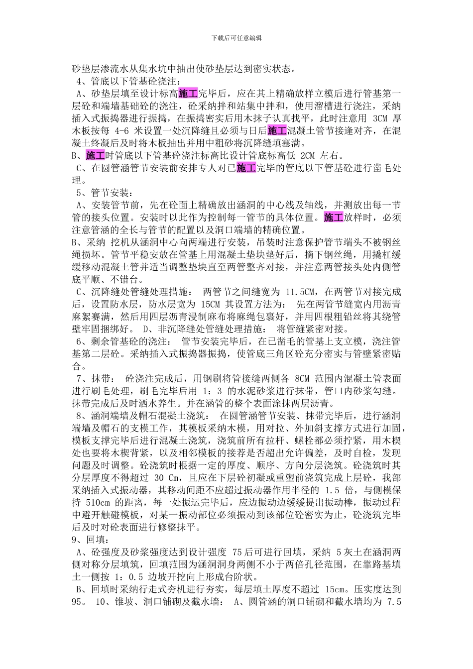 圆管涵施工方案_第2页