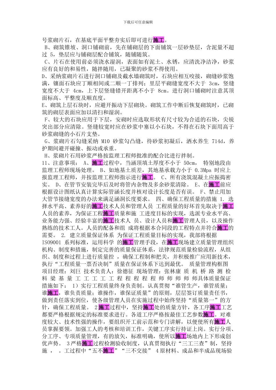 圆管涵施工方案_第3页