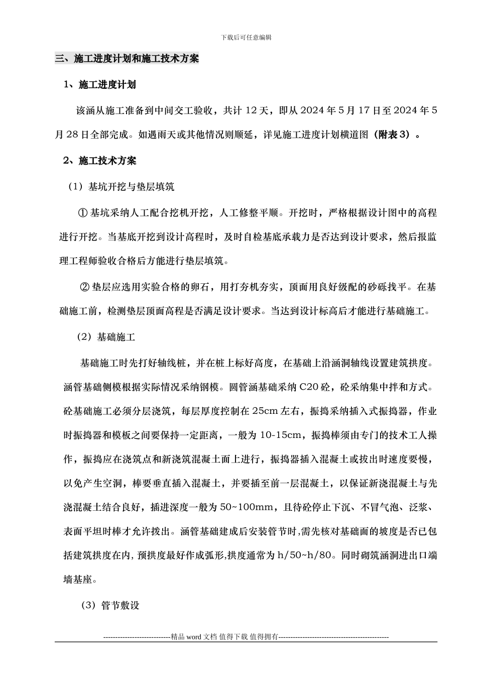 圆管涵施工组织设计_第2页