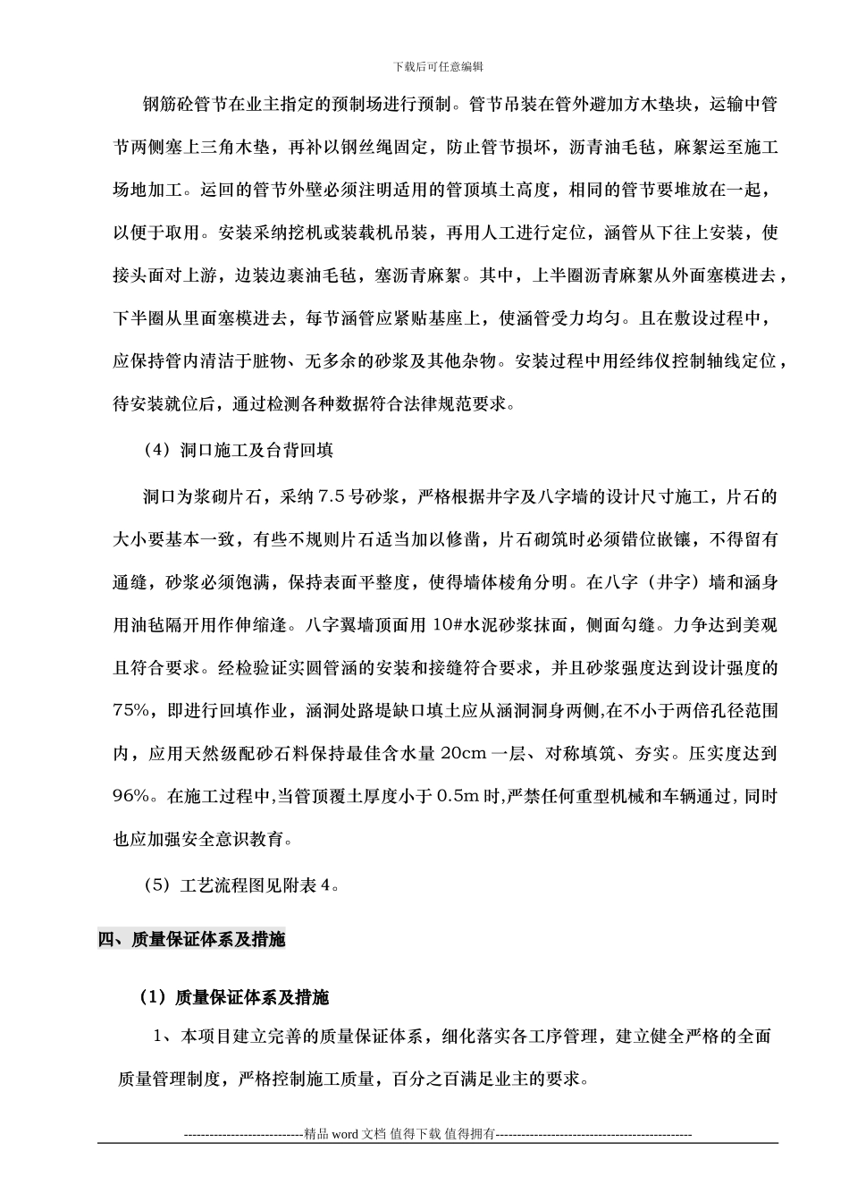 圆管涵施工组织设计_第3页