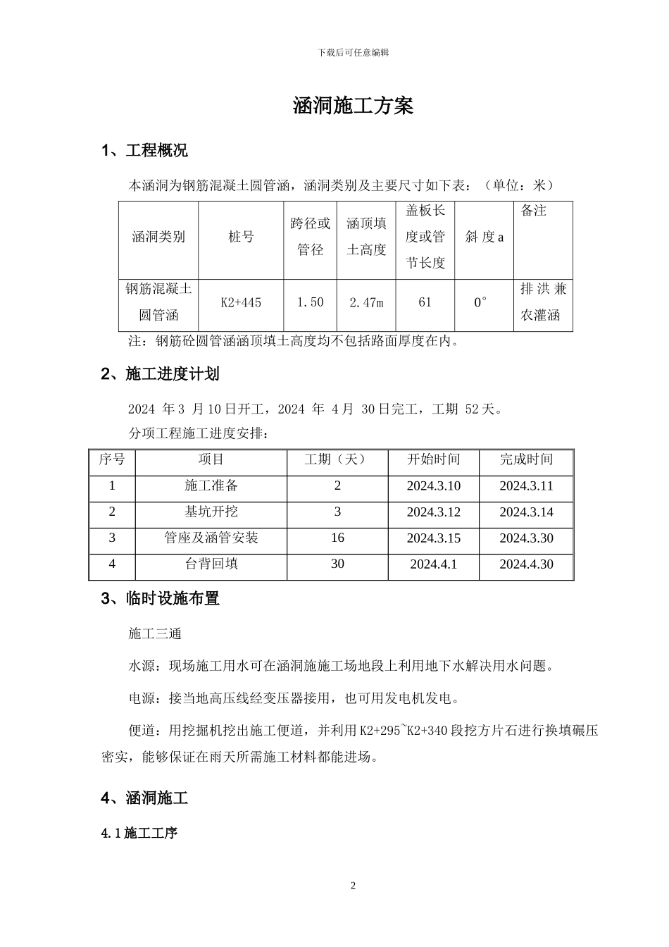 圆管涵洞施工方案_第3页