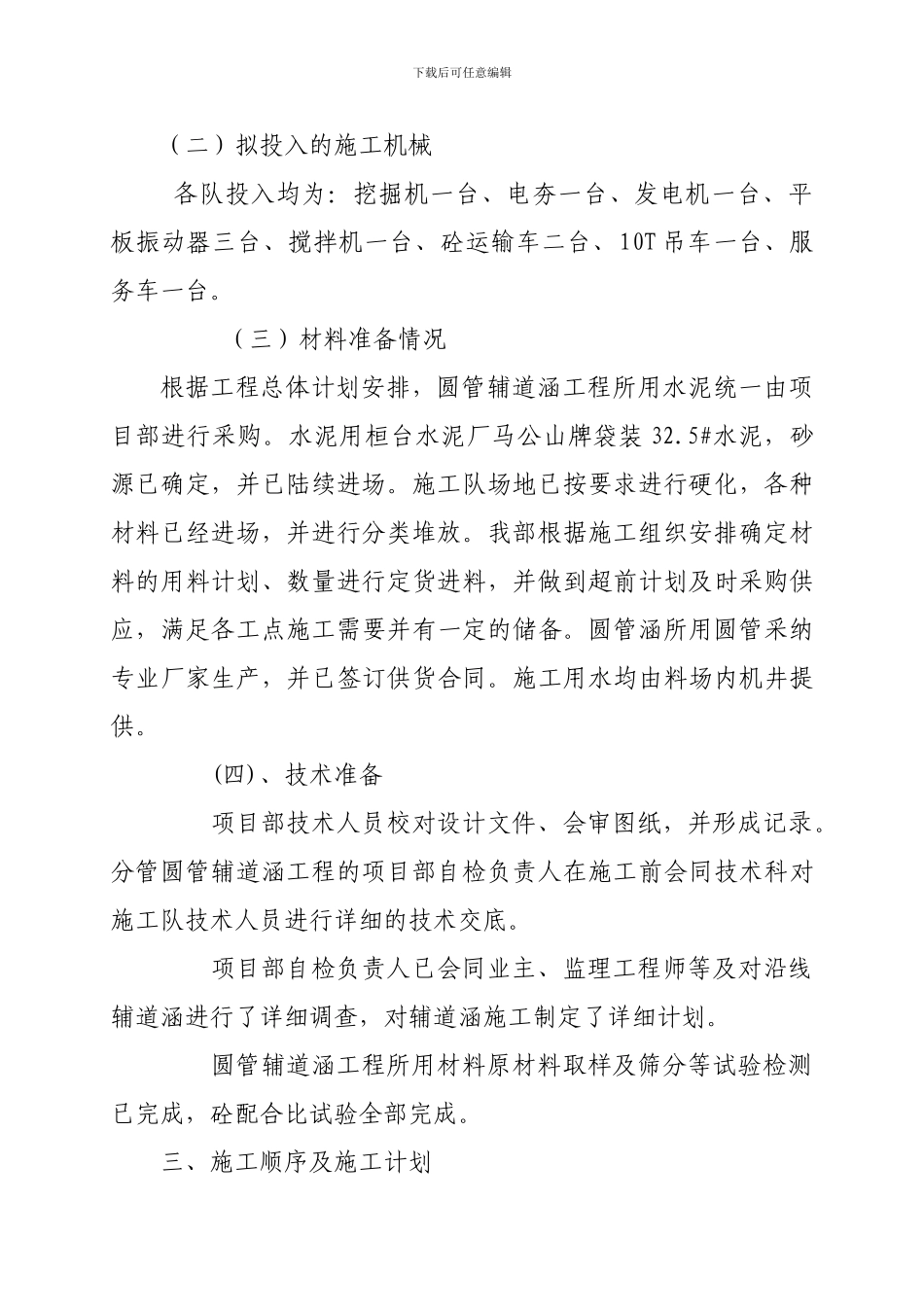 圆管辅道涵施工方案_第2页