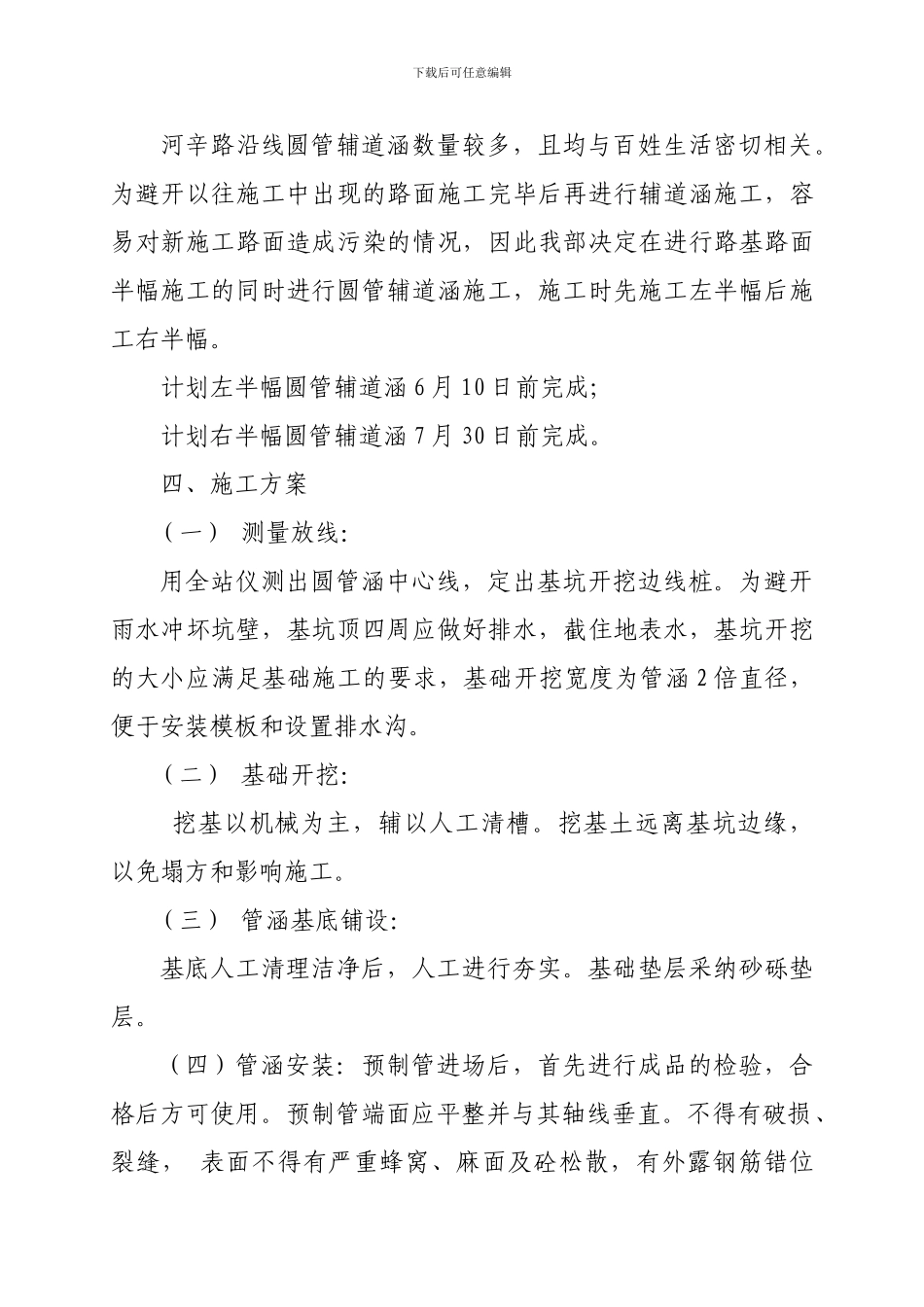 圆管辅道涵施工方案_第3页