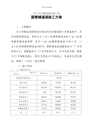 圆管辅道涵施工方案