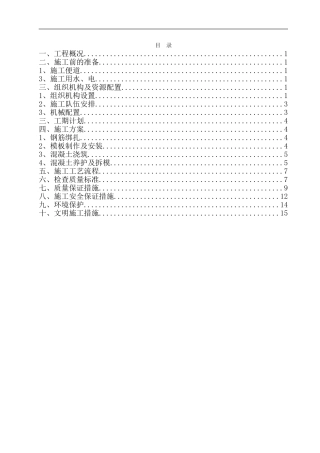 圆管涵预制及安装施工
