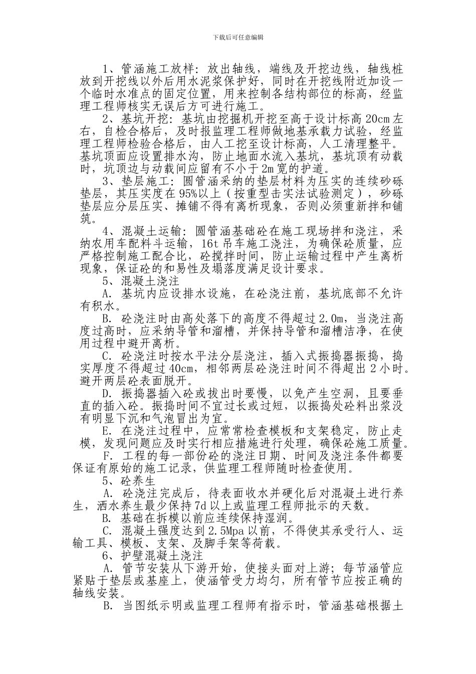 圆管涵施工设计方案_第1页