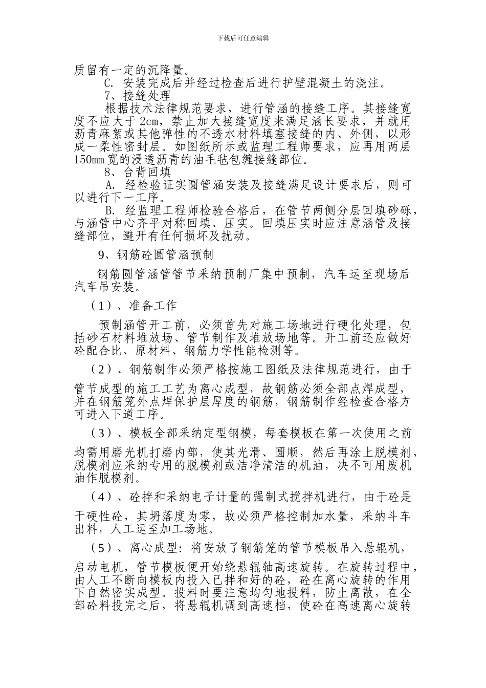 圆管涵施工设计方案_第2页