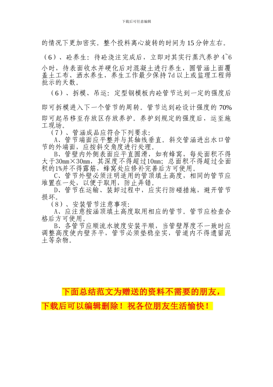 圆管涵施工设计方案_第3页