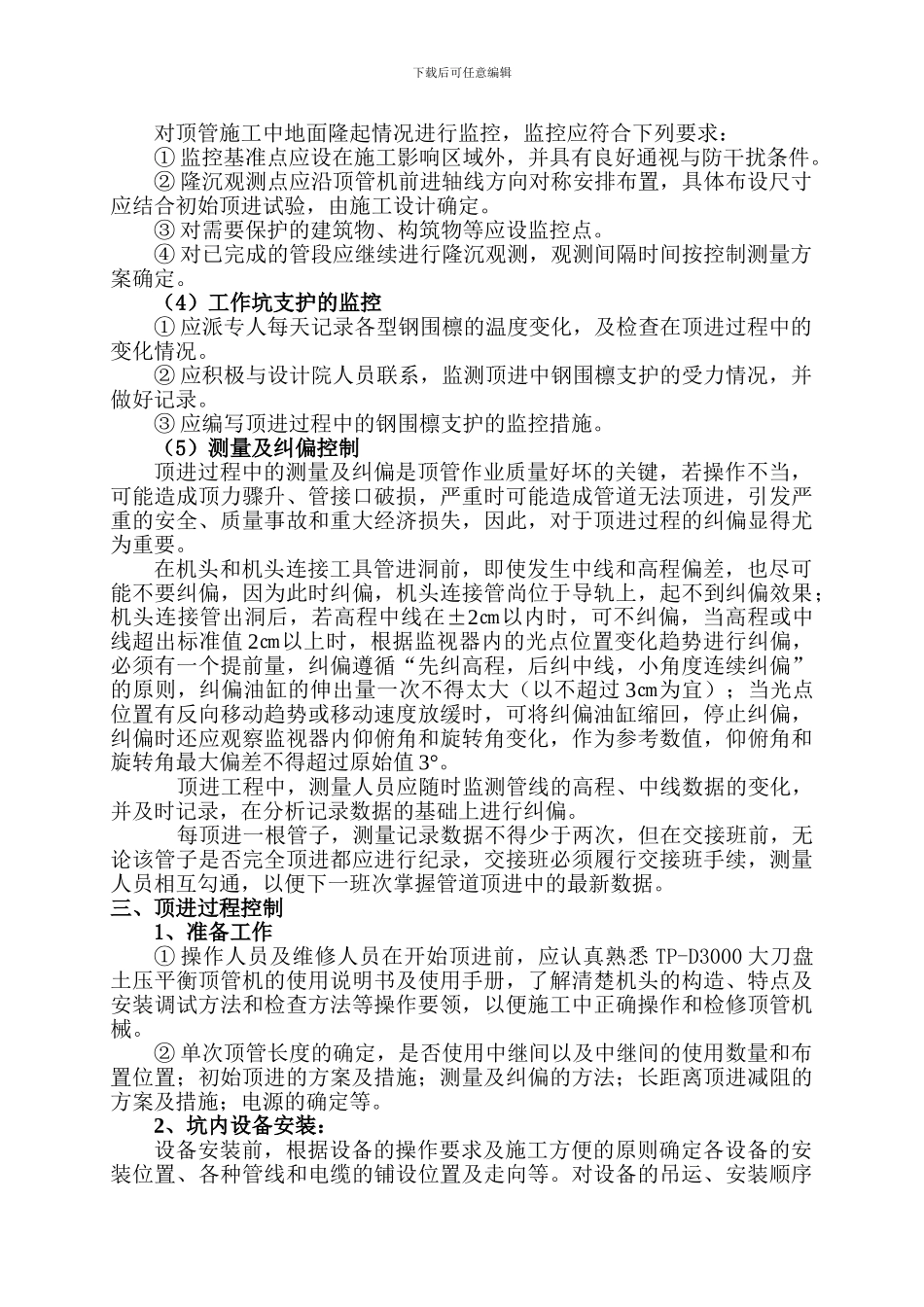 土压平衡顶管施工规程_第2页