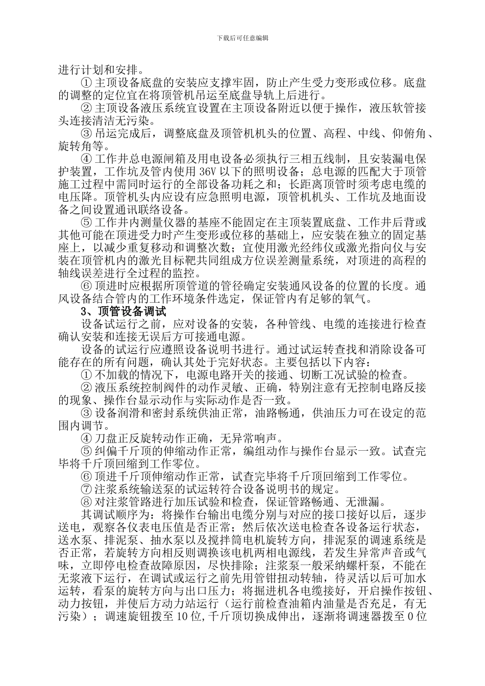 土压平衡顶管施工规程_第3页