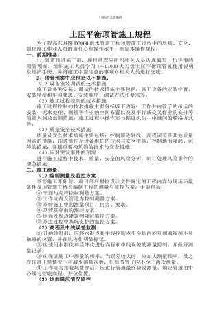 土压平衡顶管施工规程