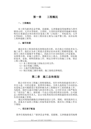 土地复垦施工组织设计
