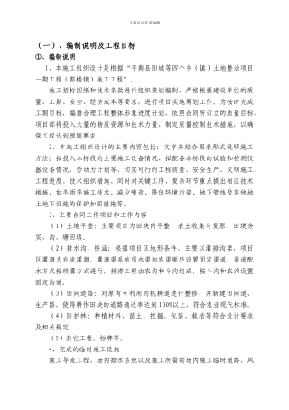 土地整治施工组织设计