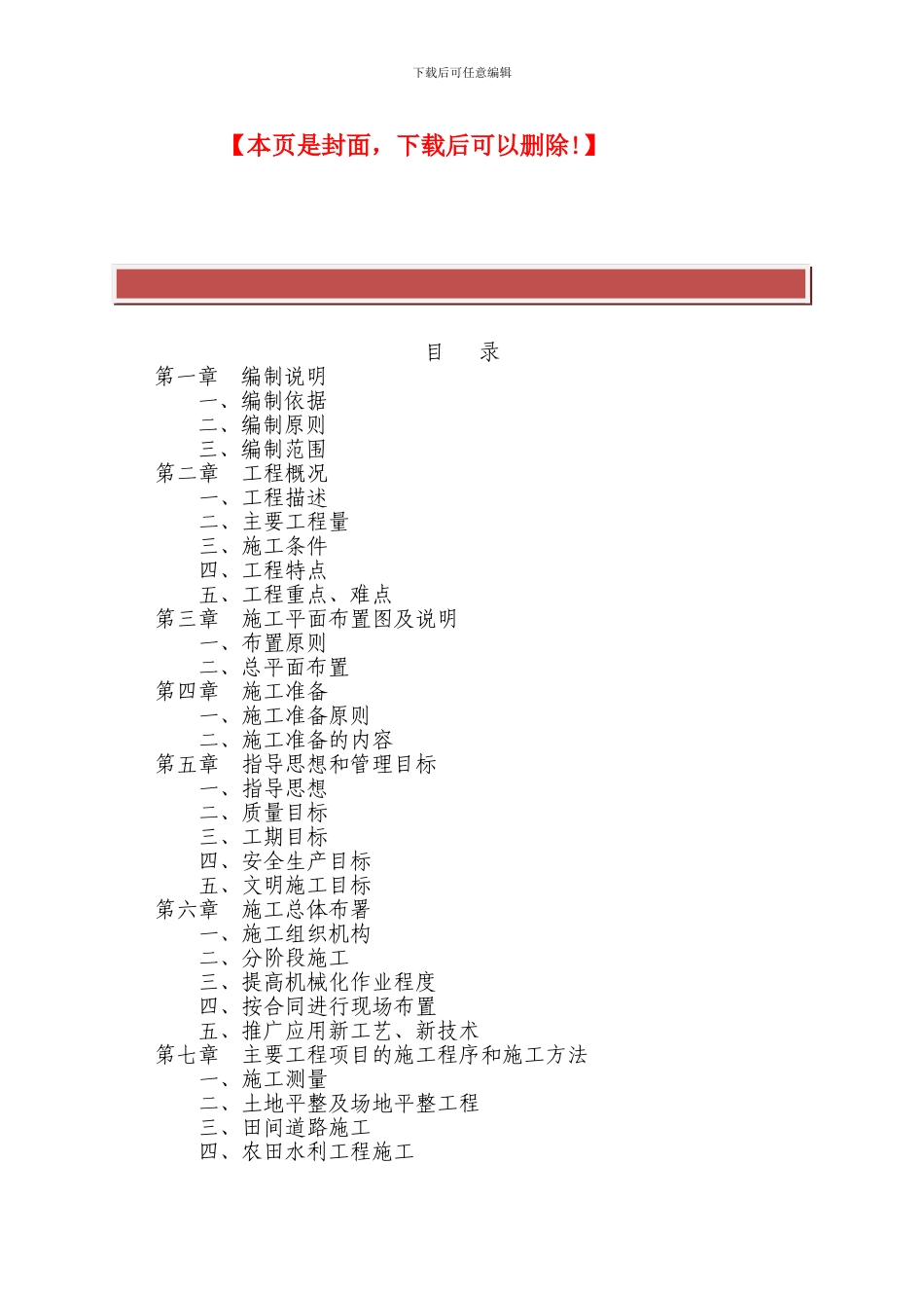 土地整治施工方案_第2页