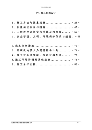 土地整理施工方案