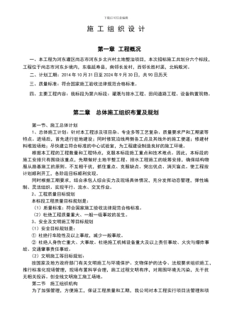 土地整治项目施工组织设计