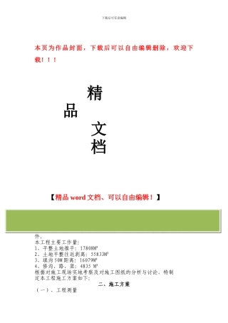 土地整理土方施工组织设计