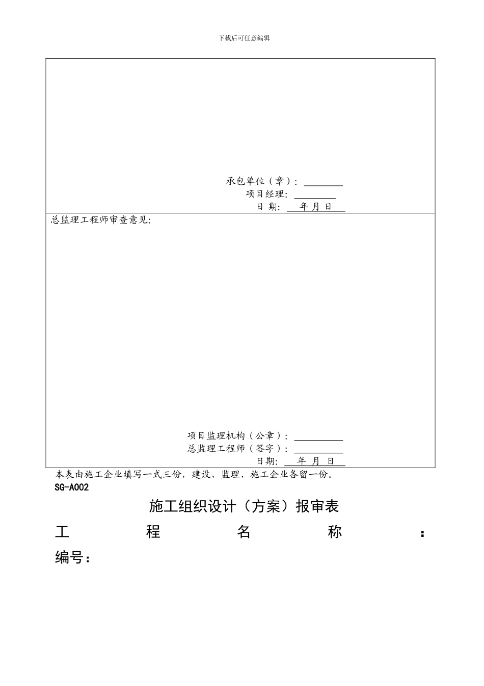 土地整理工程资料全套表格_第2页