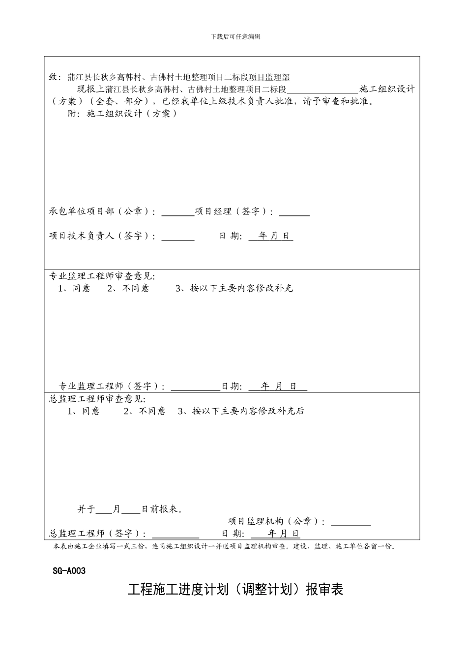 土地整理工程资料全套表格_第3页