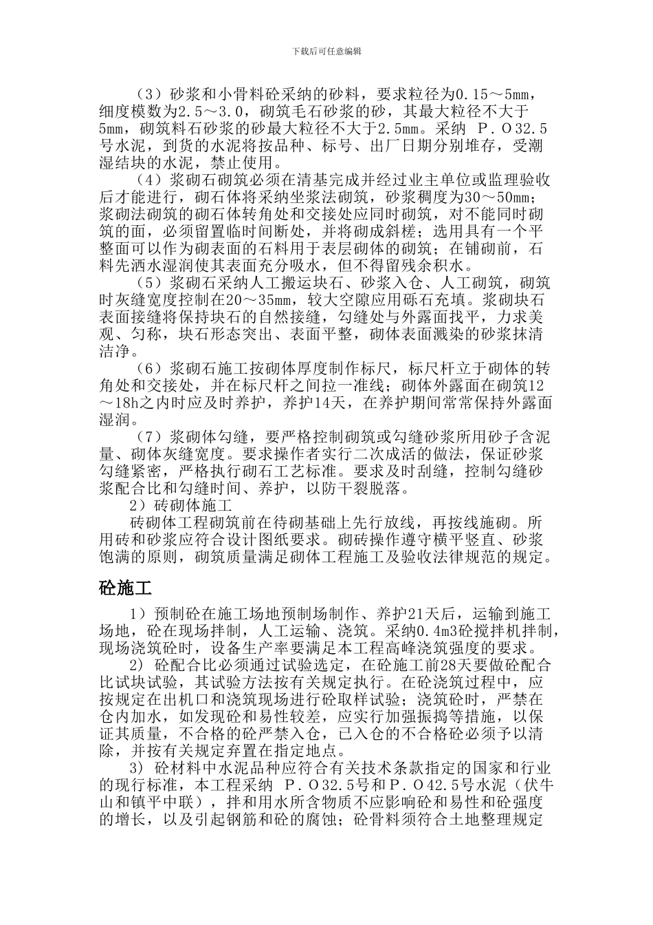 土地整理施工方案与技术措施_第3页