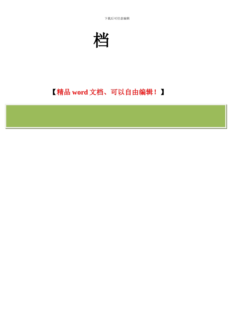 土地整理竣工报告_第2页