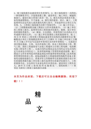 土地整理竣工报告