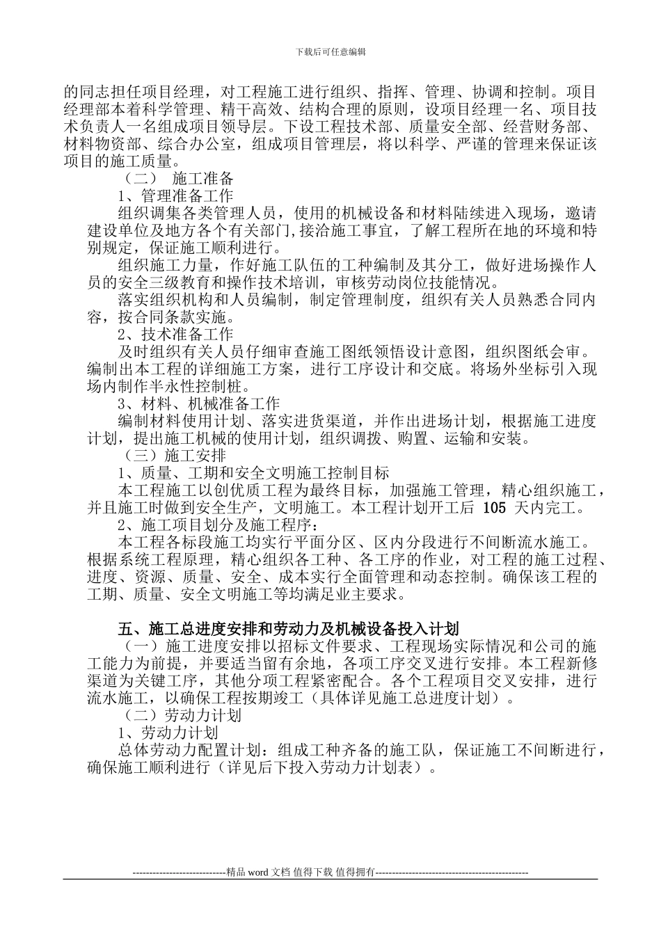 土地整理项目施工方案_第2页