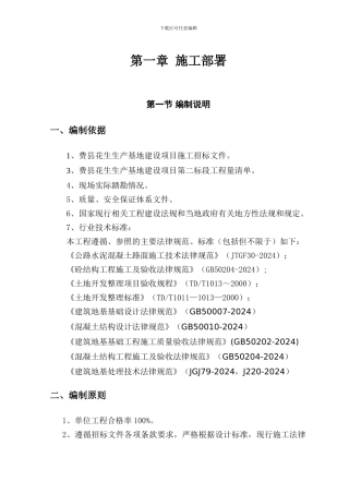 土地整理的完整的施工组织设计