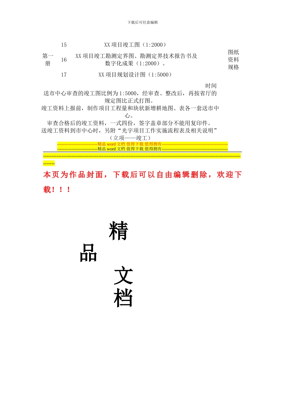 土地整理竣工资料收集清单_第2页