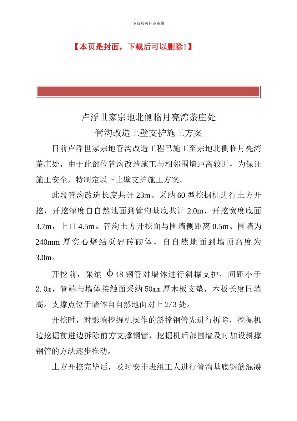 土壁支护施工方案_第2页