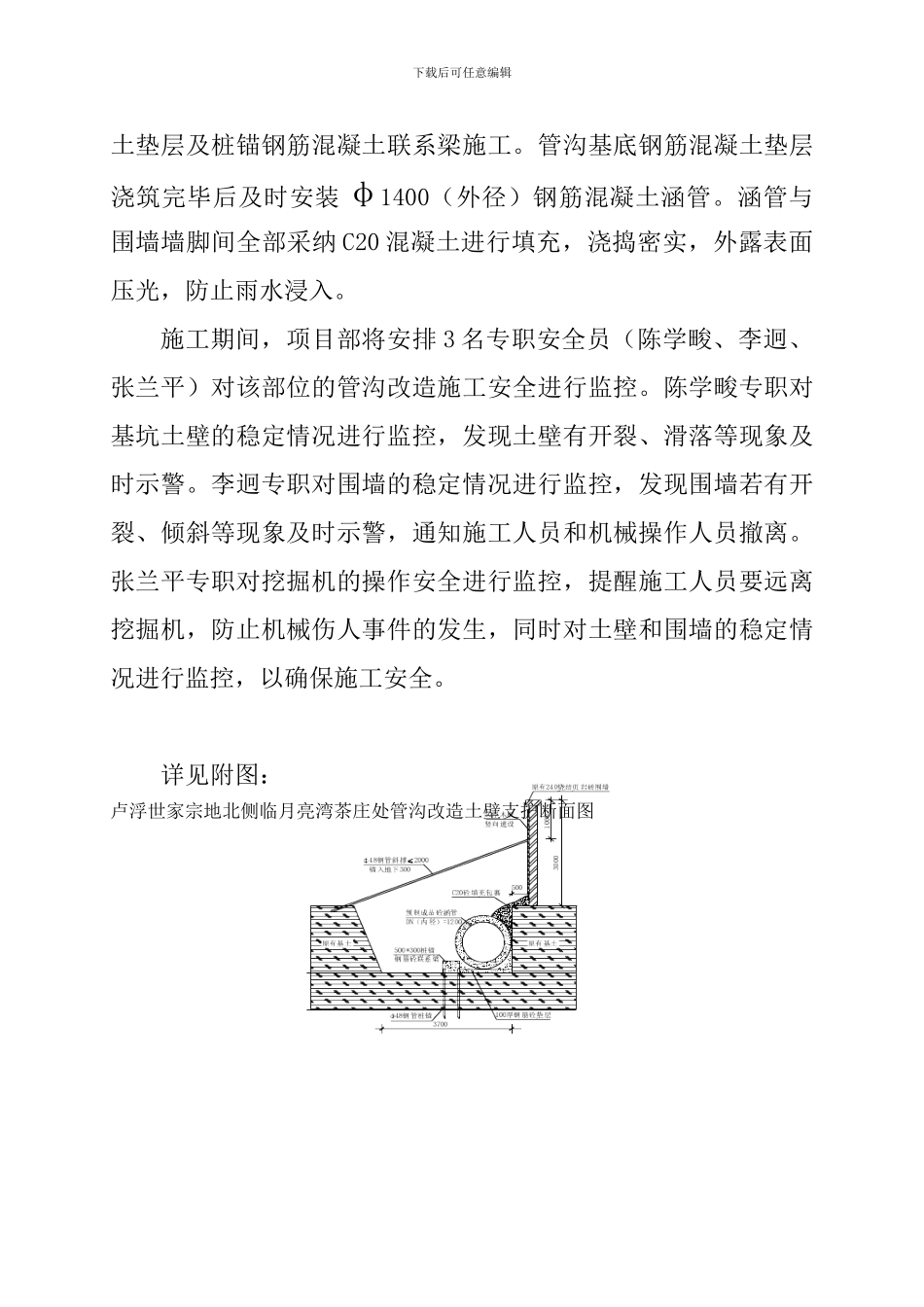 土壁支护施工方案_第3页