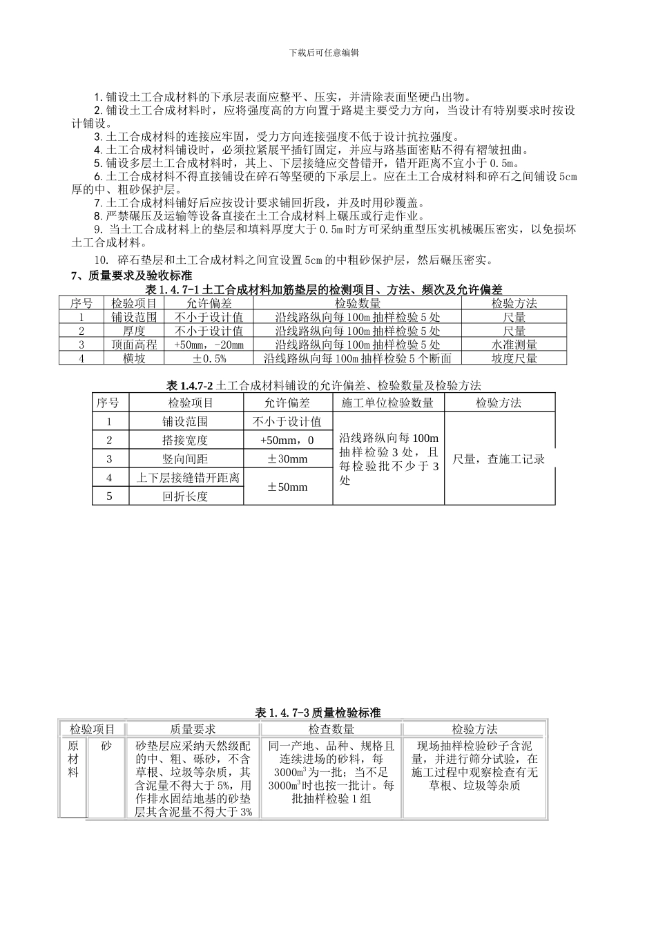 土工合成材料加筋垫层施工作业指导书_第3页