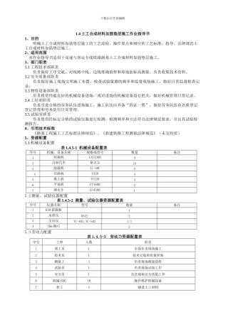 土工合成材料加筋垫层施工作业指导书
