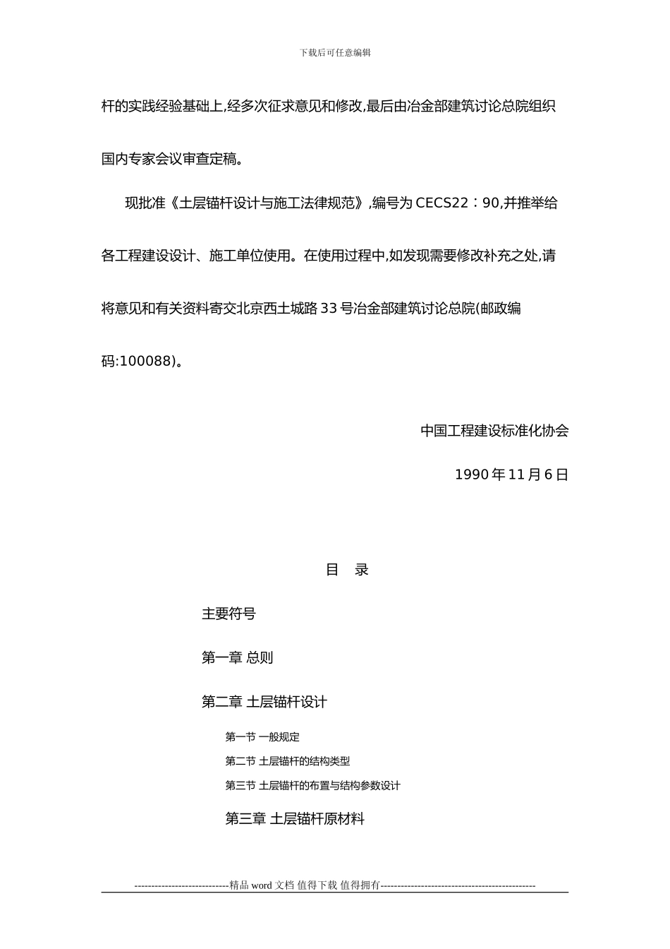 土层锚杆设计与施工规范_第2页