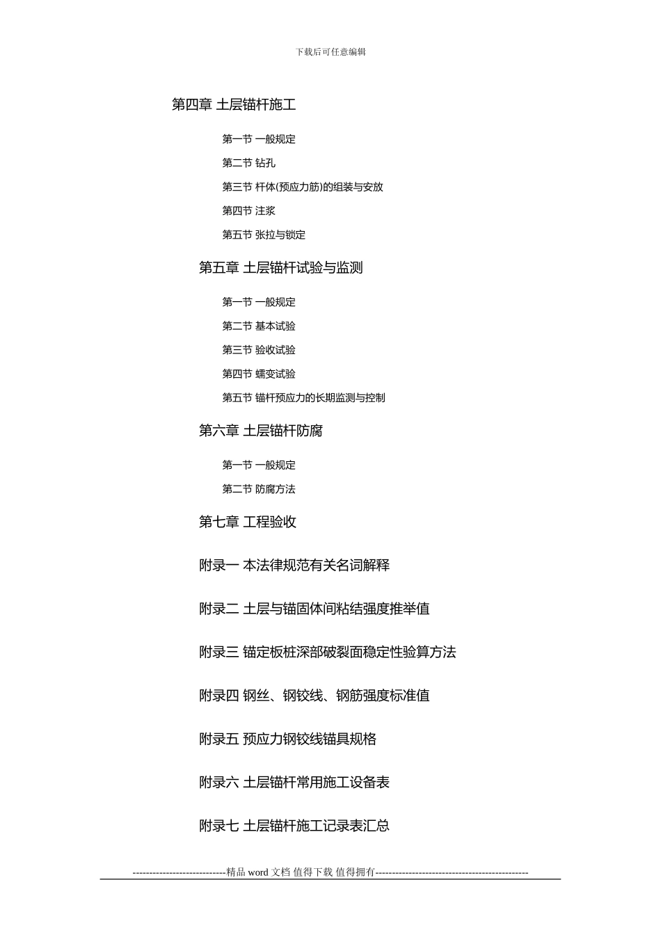 土层锚杆设计与施工规范_第3页