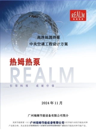 土壤源热泵方案及施工组织设计