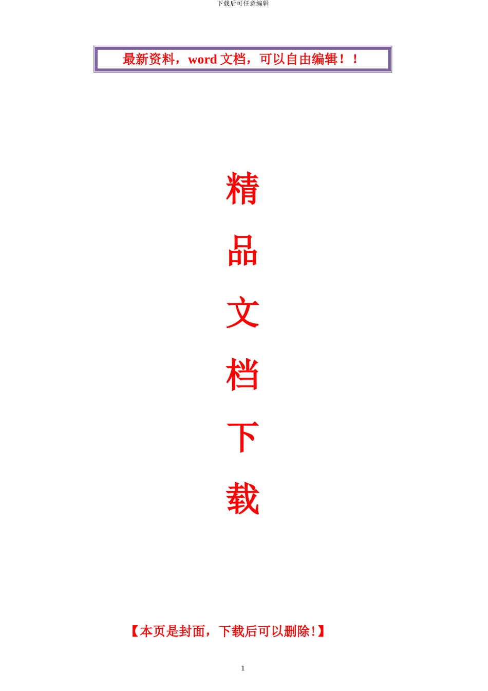 土工布铺设施工方案_第1页