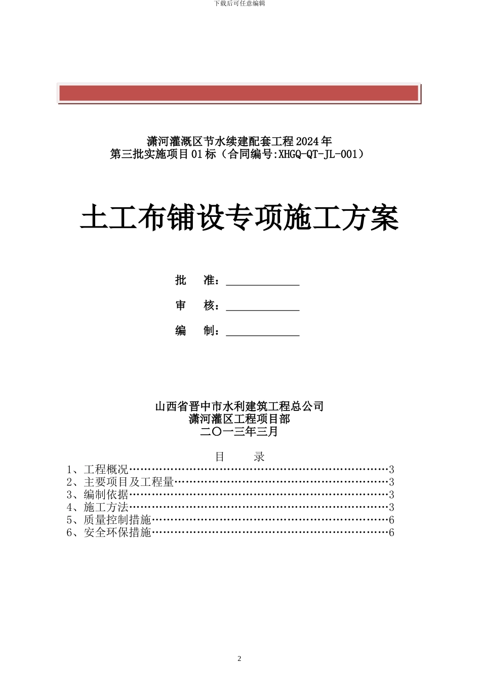 土工布铺设施工方案_第2页