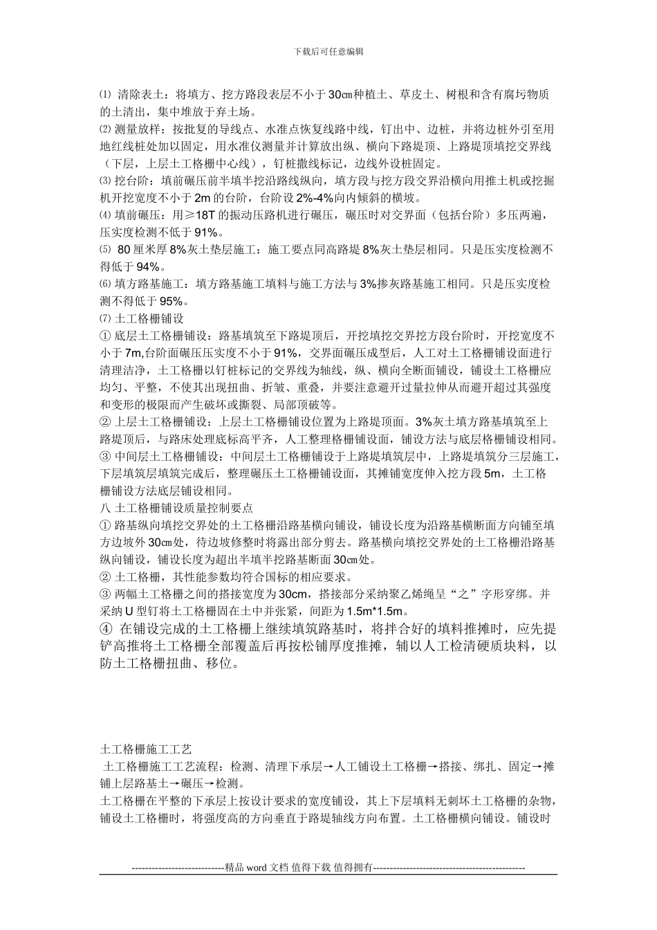 土工格栅施工工艺及规范_第2页