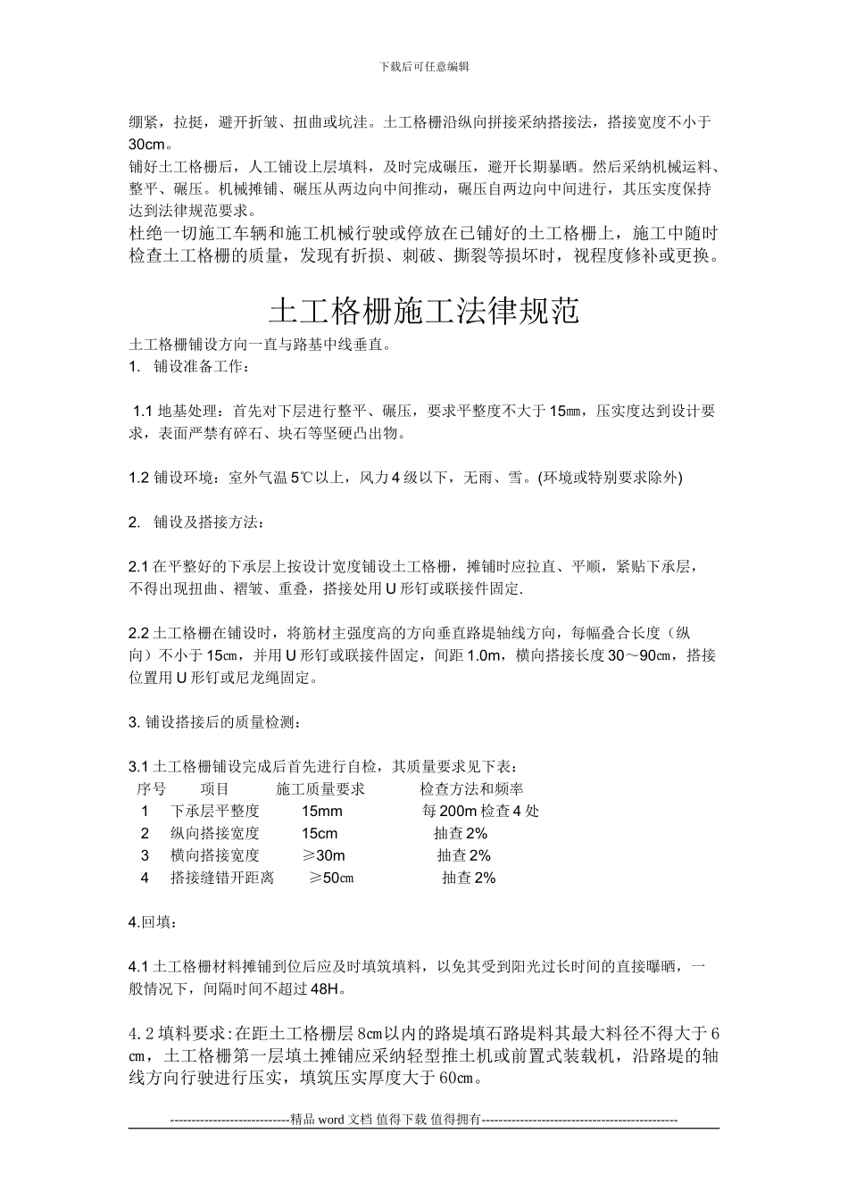 土工格栅施工工艺及规范_第3页