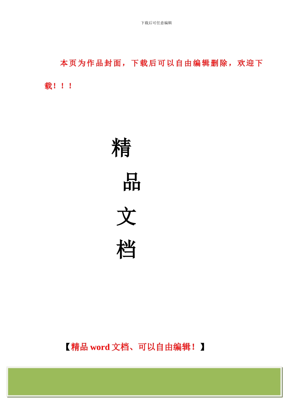 土工格栅施工工艺标准_第1页