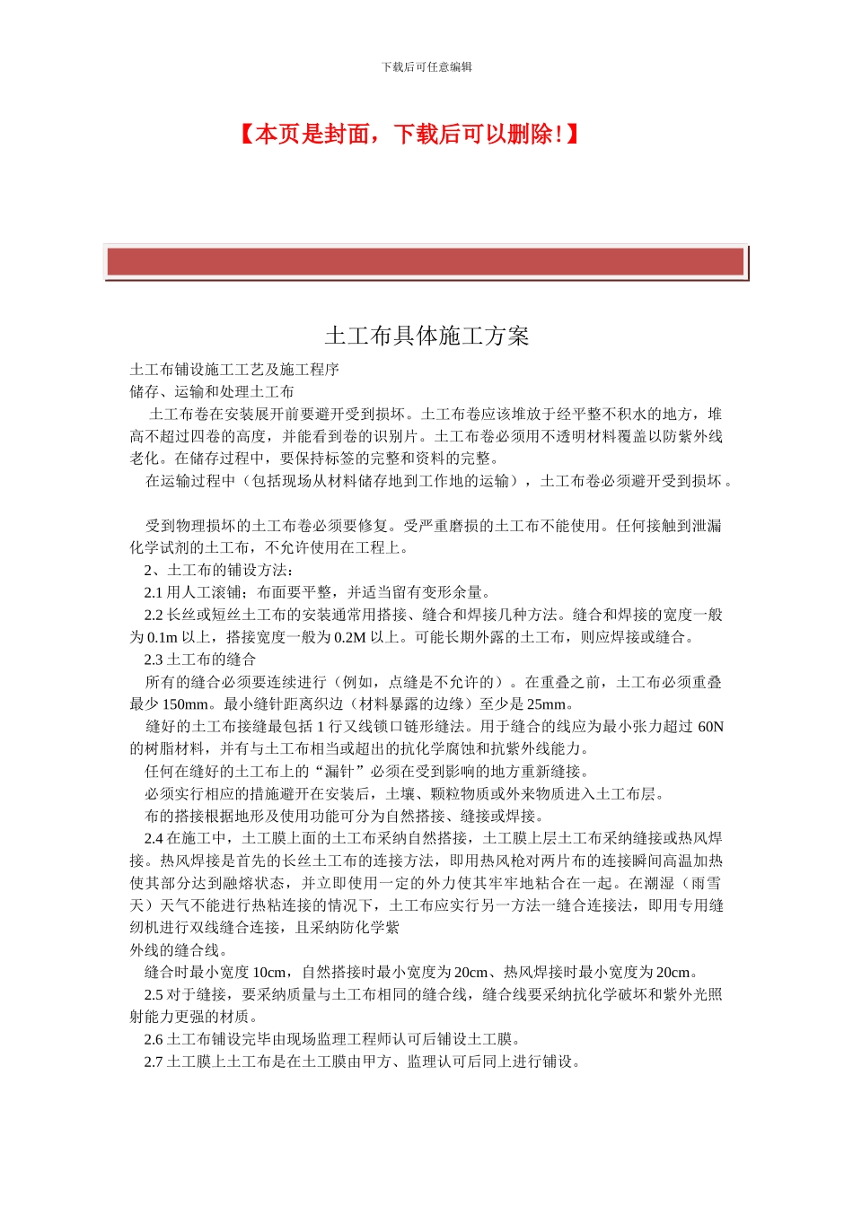 土工布具体施工方案_第2页