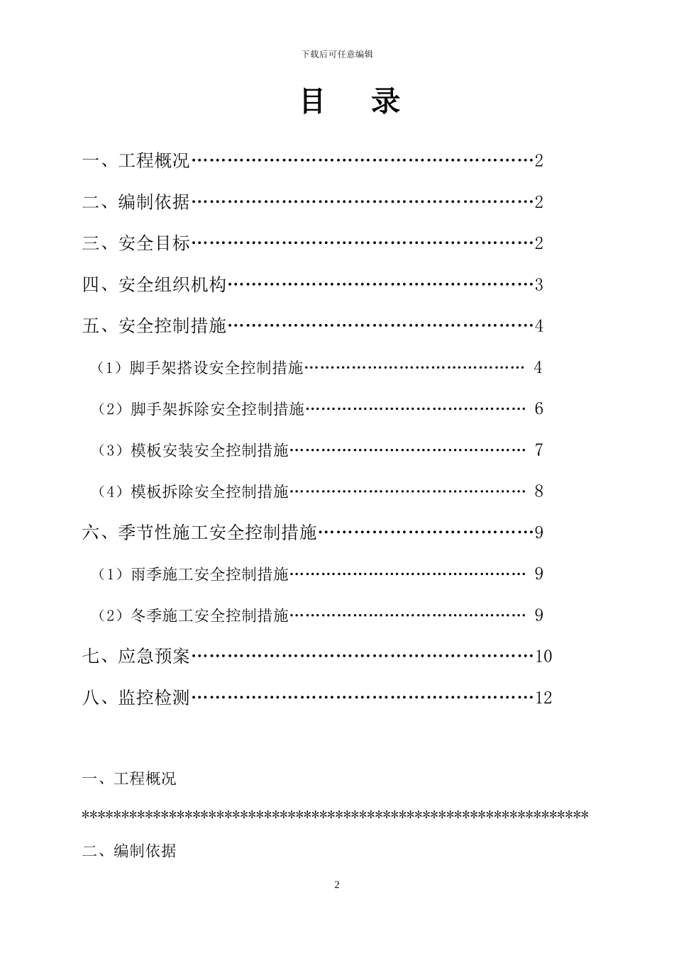 土建-墩柱安全专项施工方案_第3页