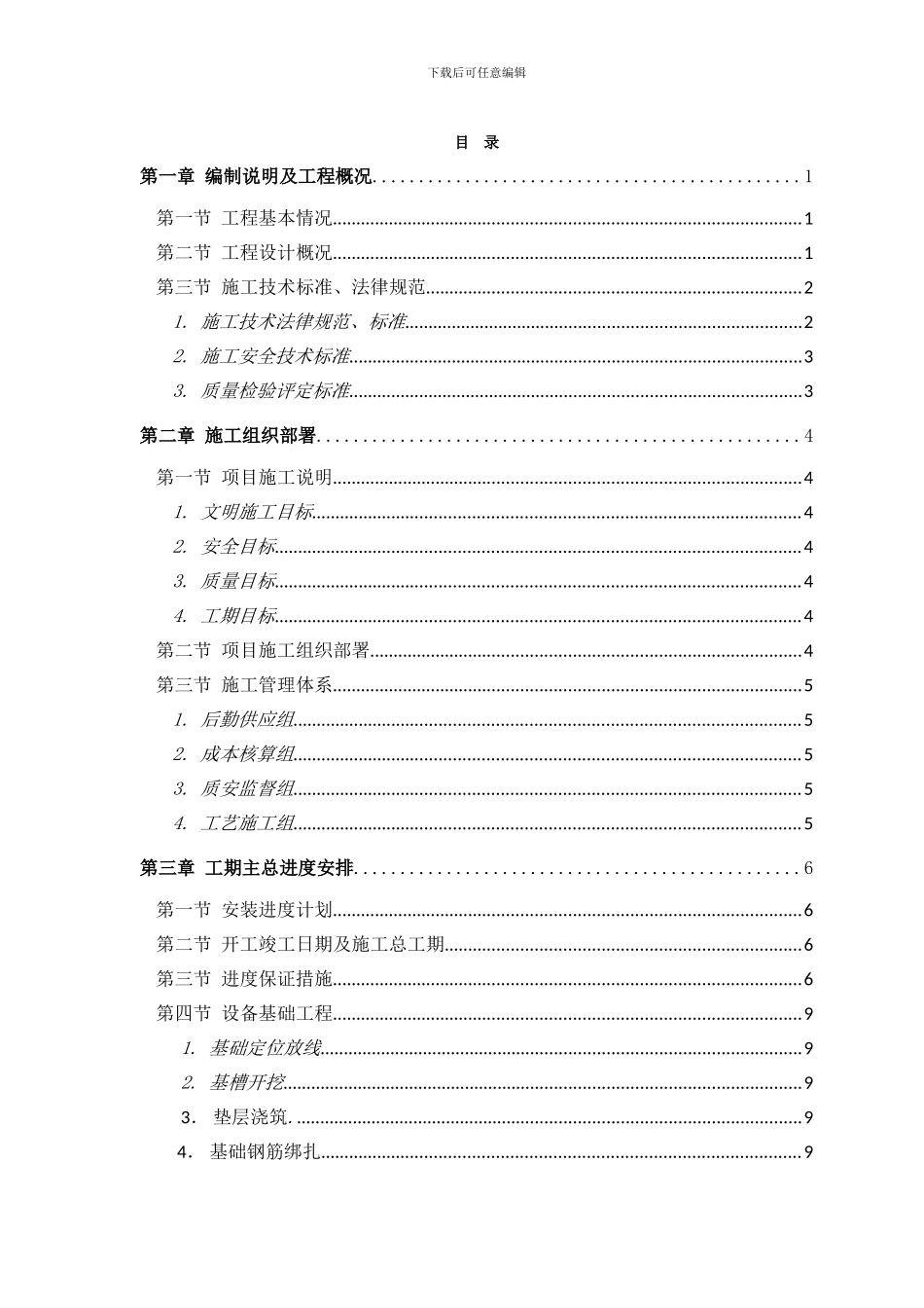 土建-京开施工方案_第2页