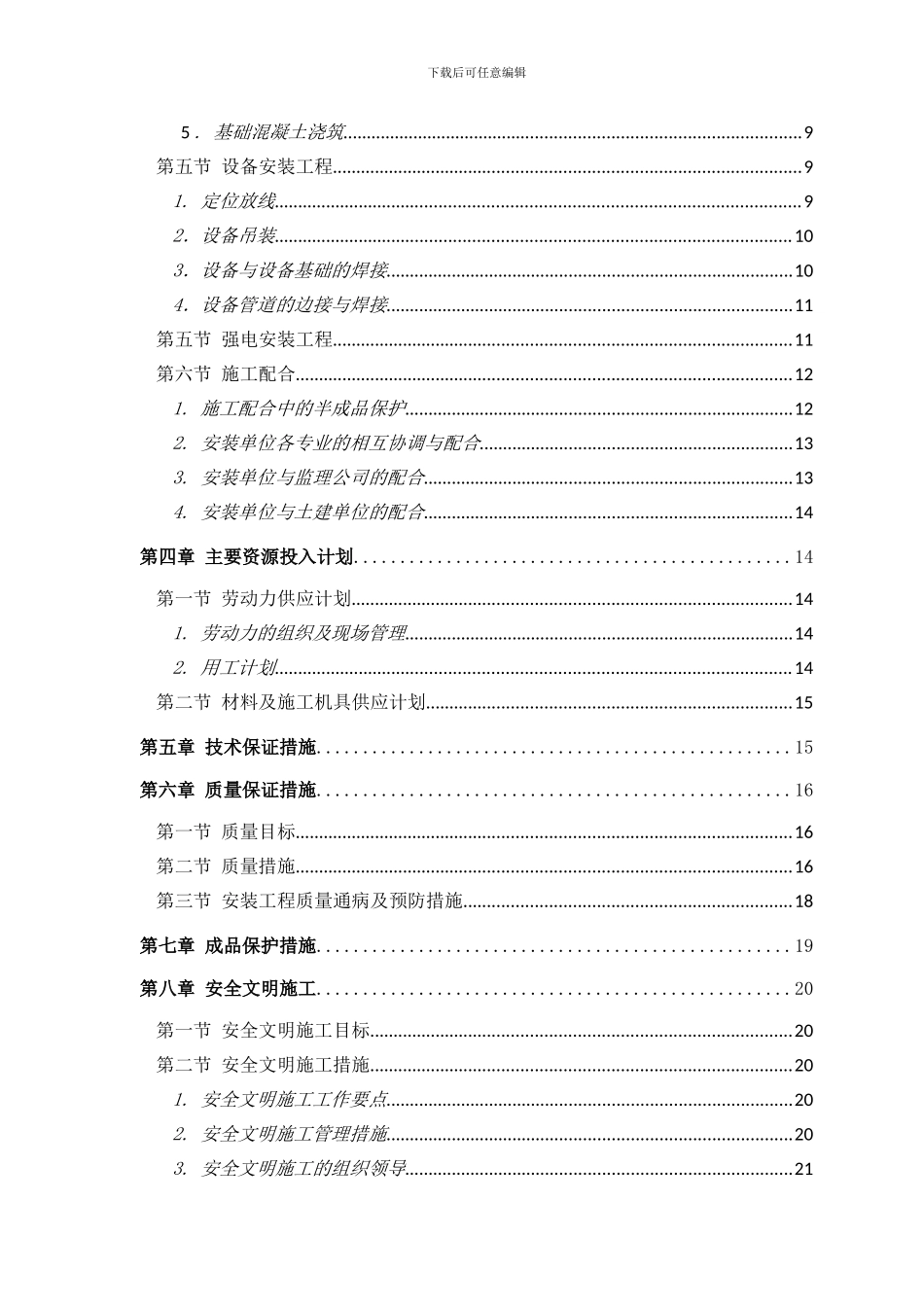 土建-京开施工方案_第3页