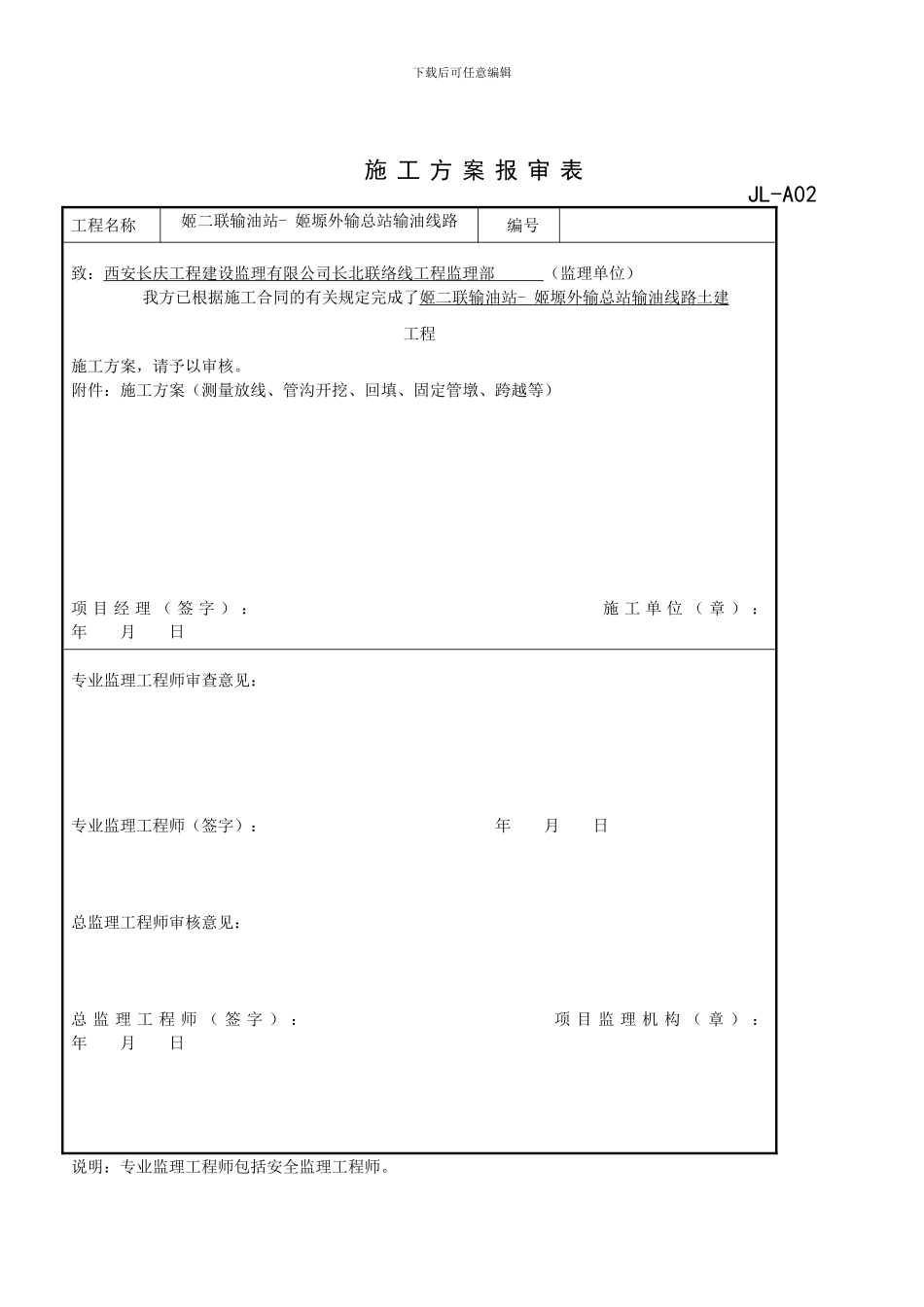 土建专项施工方案_第1页