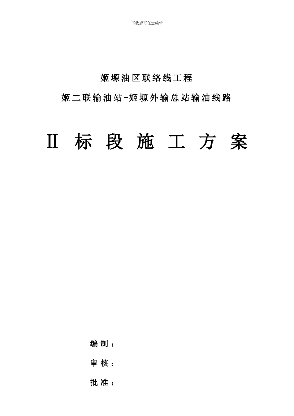 土建专项施工方案_第2页